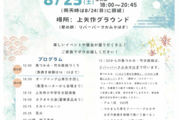 上矢作町ふるさとまつり　